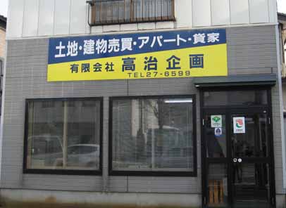 事務所外観